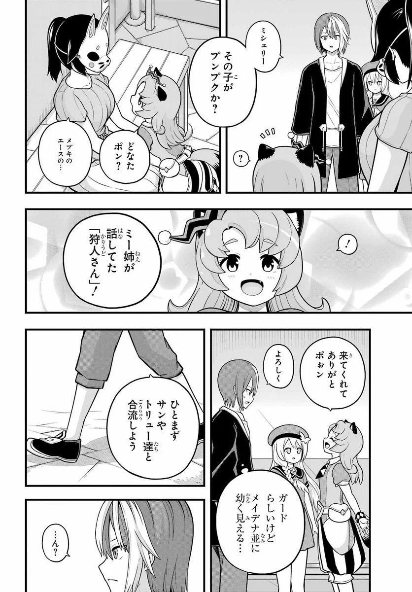 不徳のギルド 第72話 - Page 2