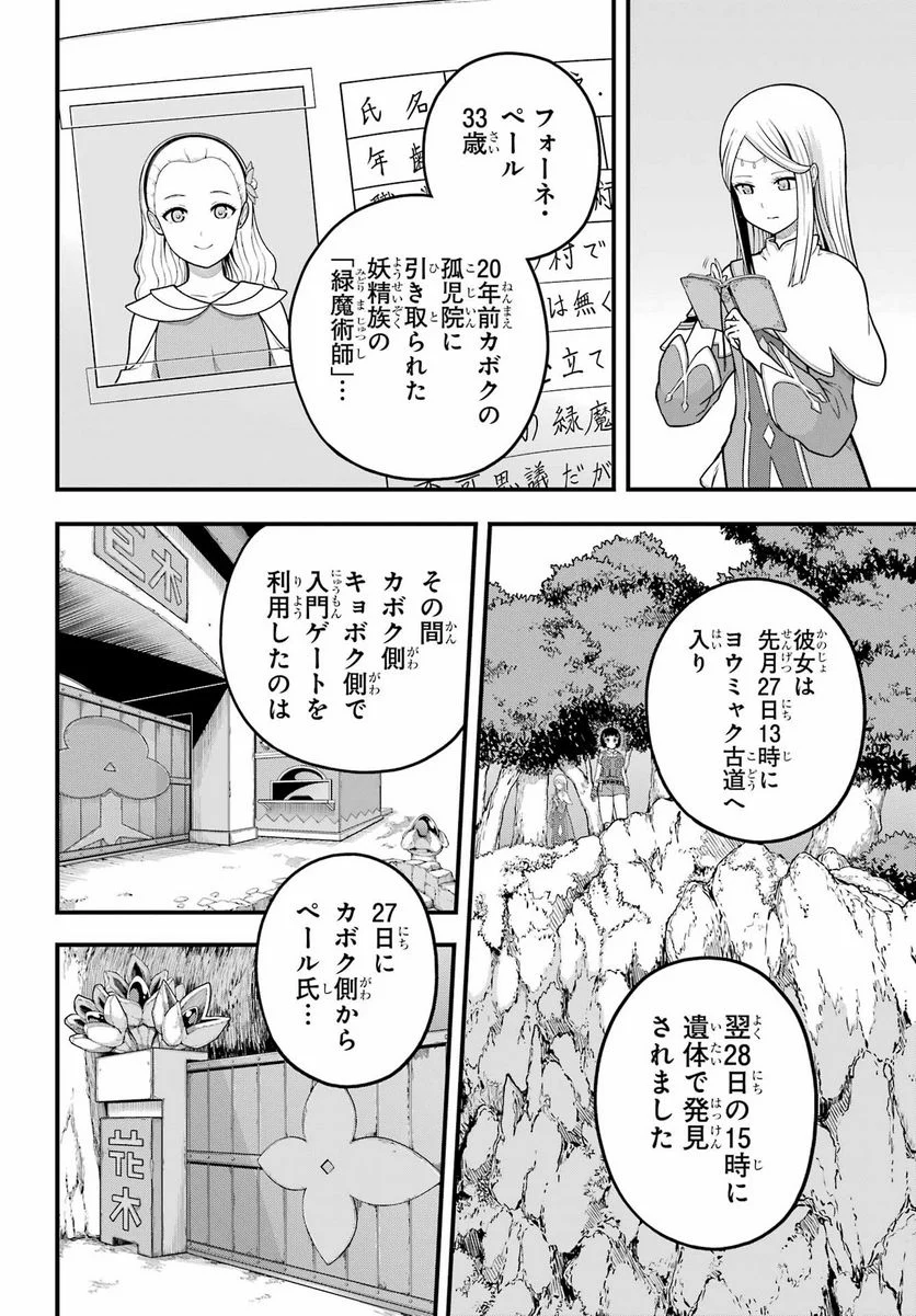 不徳のギルド 第72話 - Page 24