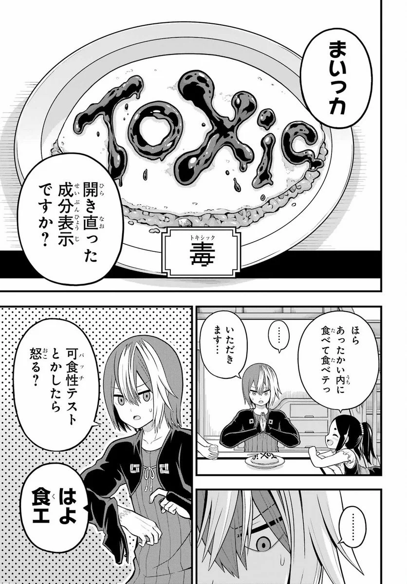 不徳のギルド 第58話 - Page 15