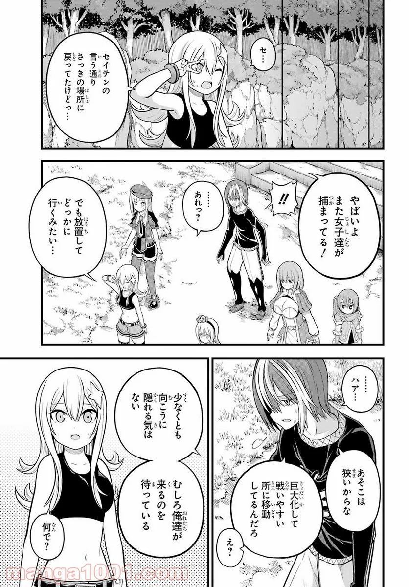 不徳のギルド - 第53話 - Page 23