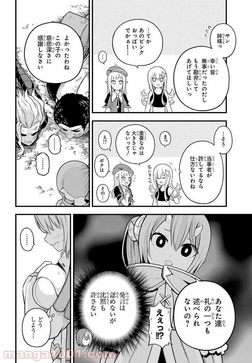 不徳のギルド 第53話 - Page 6