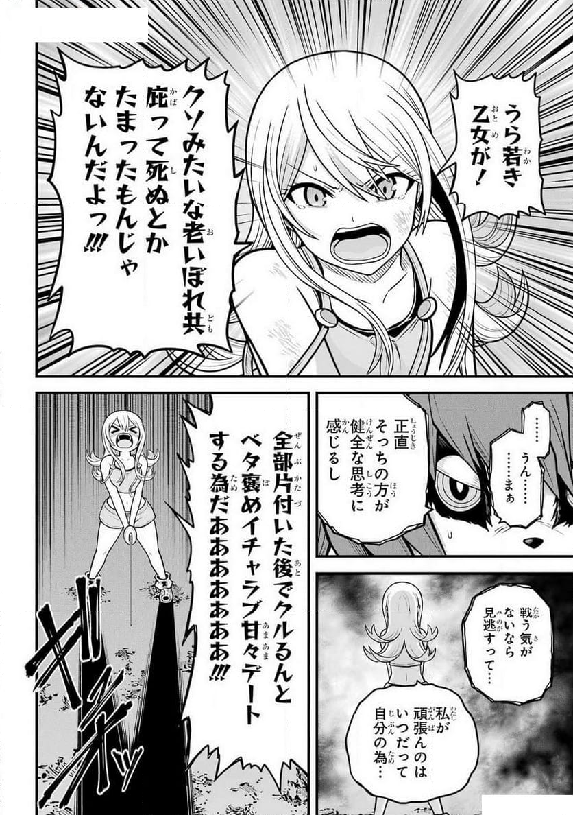 不徳のギルド 第84話 - Page 16