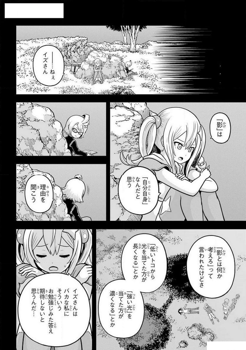 不徳のギルド 第84話 - Page 20