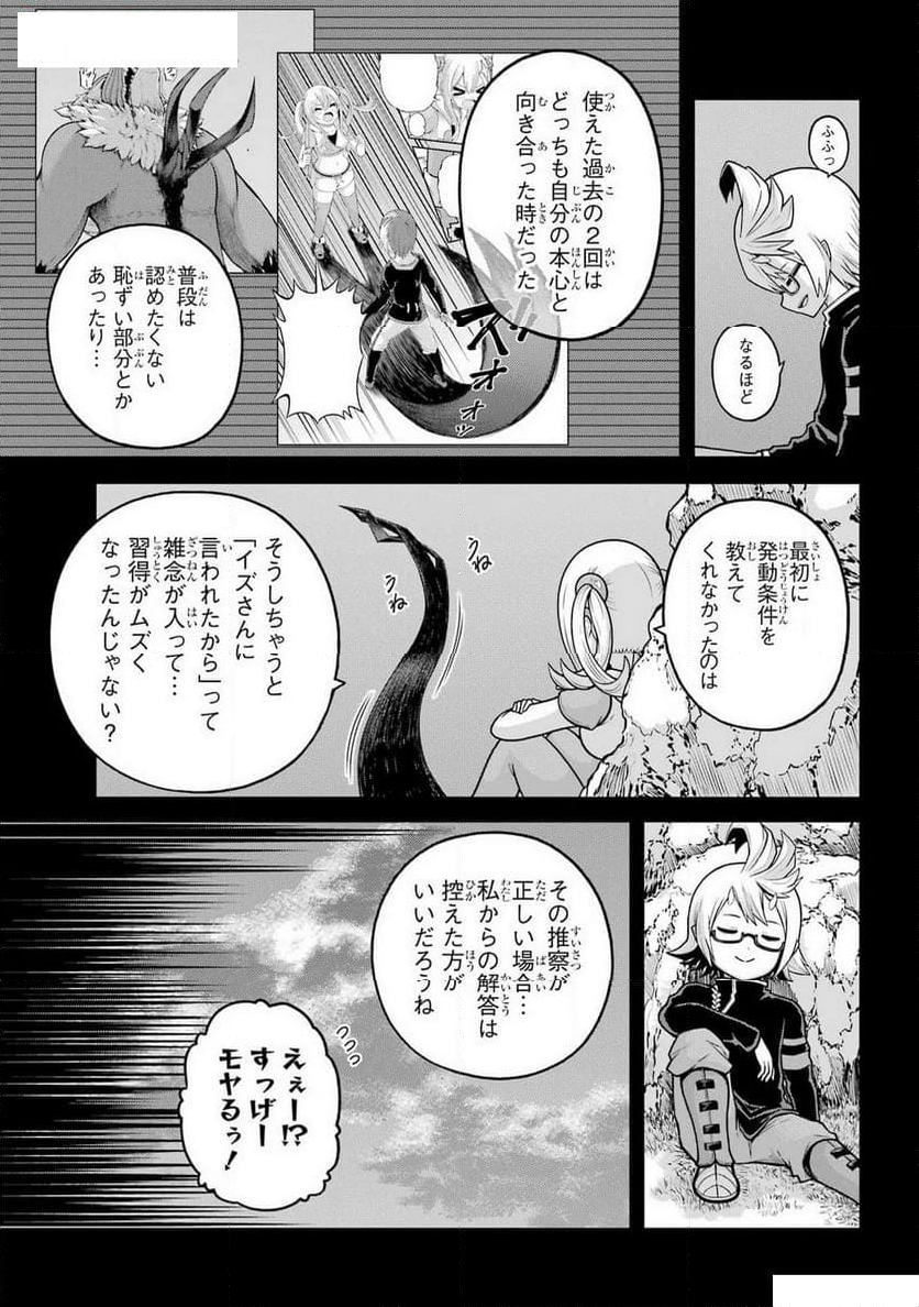 不徳のギルド 第84話 - Page 21