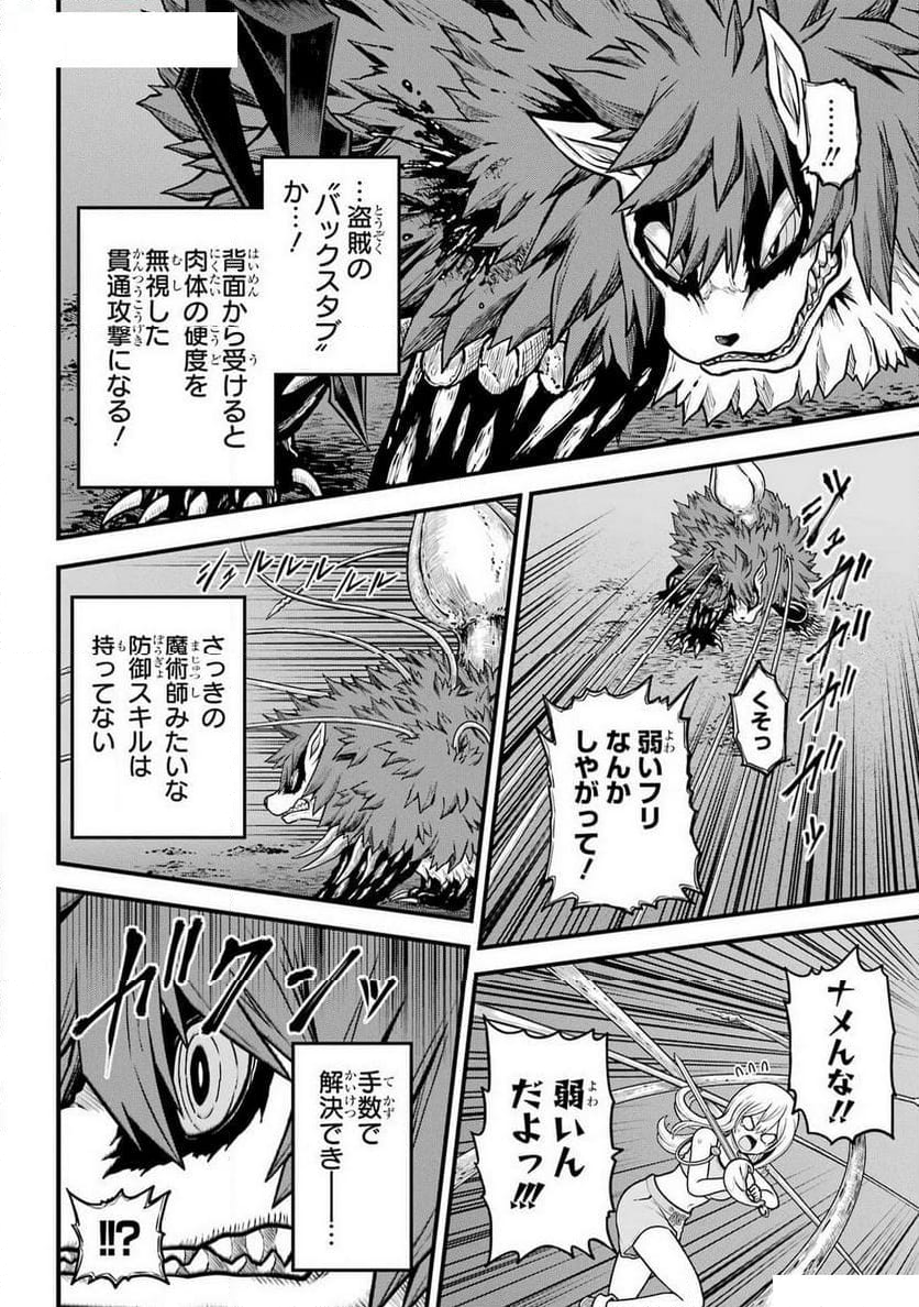 不徳のギルド 第84話 - Page 23