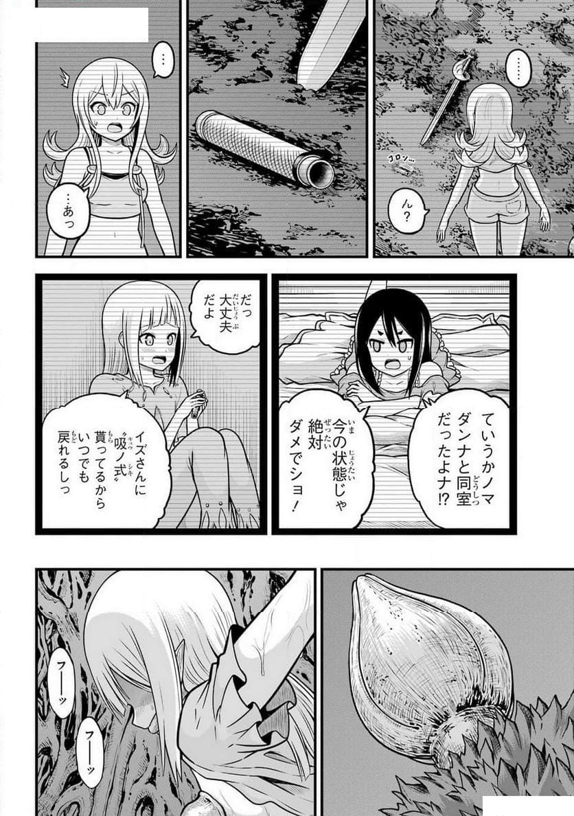 不徳のギルド 第84話 - Page 28