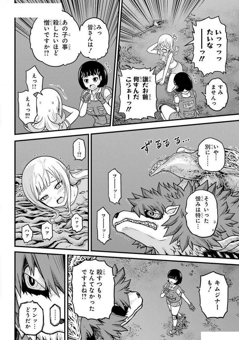 不徳のギルド 第84話 - Page 36