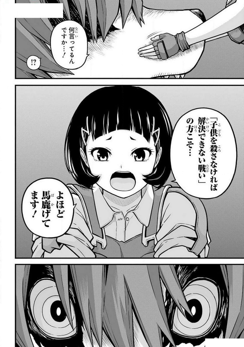 不徳のギルド 第84話 - Page 40