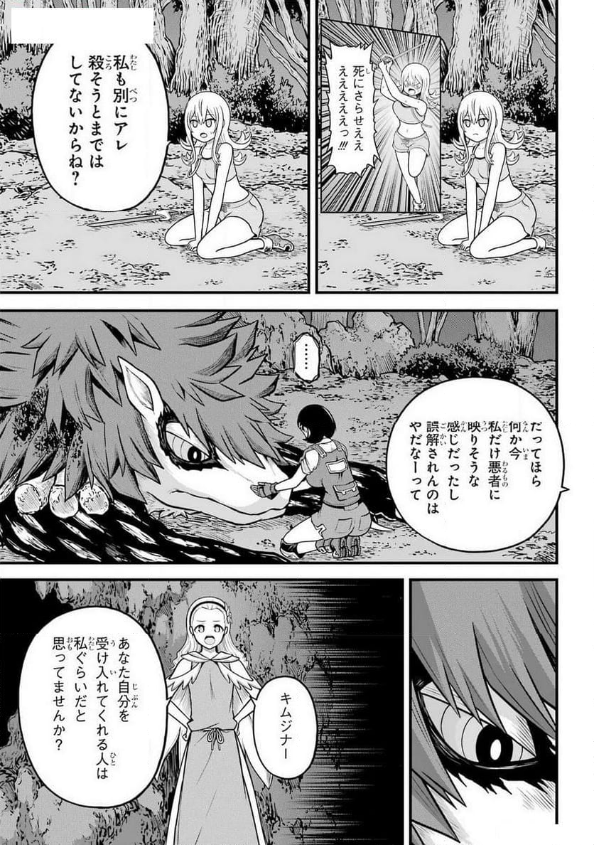 不徳のギルド 第84話 - Page 42