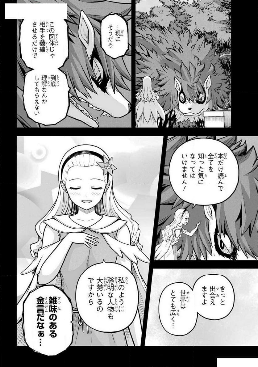 不徳のギルド 第84話 - Page 44