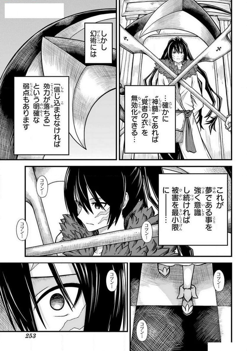 不徳のギルド 第84話 - Page 58