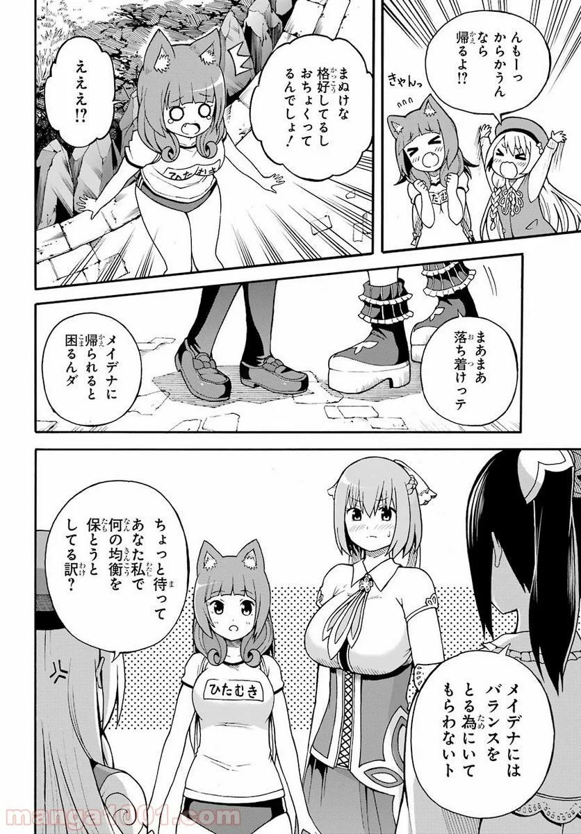 不徳のギルド - 第5話 - Page 19