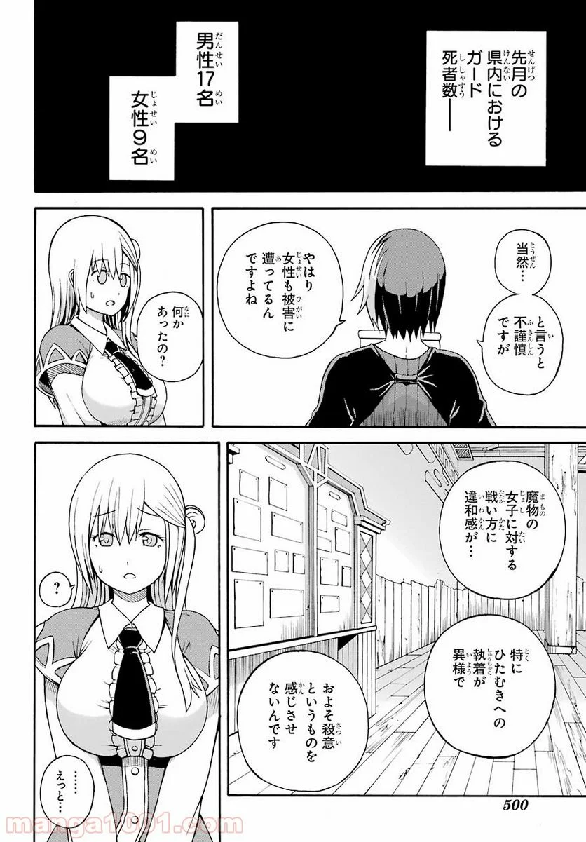 不徳のギルド - 第5話 - Page 21