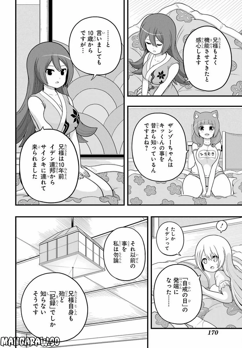 不徳のギルド 第66話 - Page 17