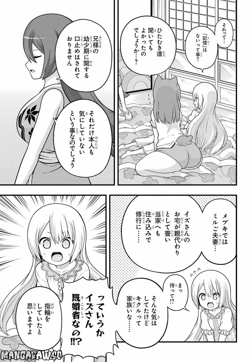 不徳のギルド 第66話 - Page 18