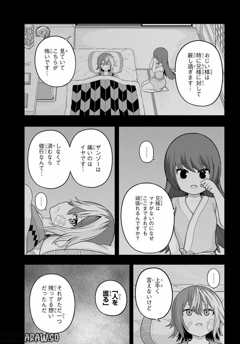 不徳のギルド 第66話 - Page 20