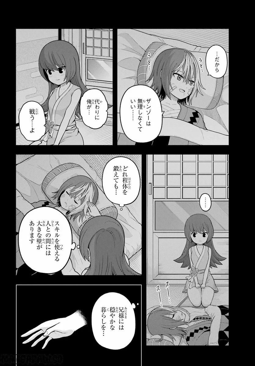 不徳のギルド 第66話 - Page 21