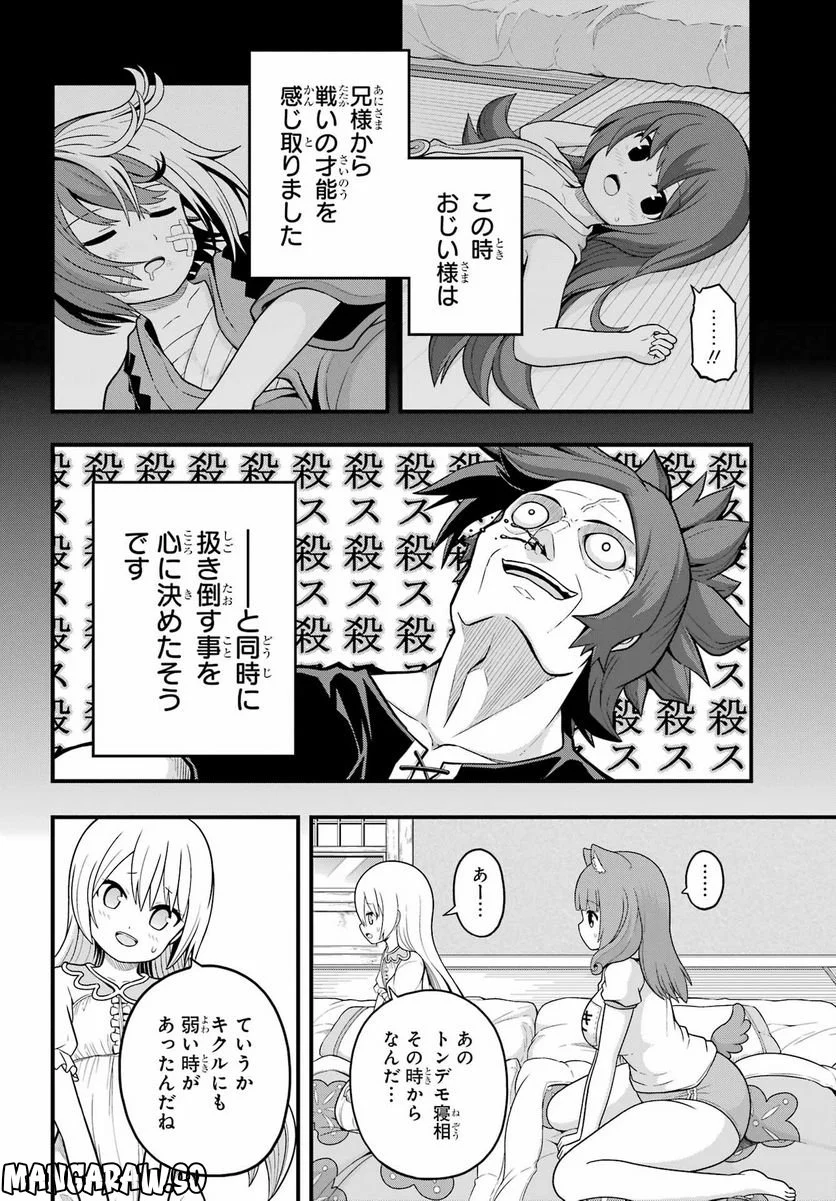 不徳のギルド 第66話 - Page 25