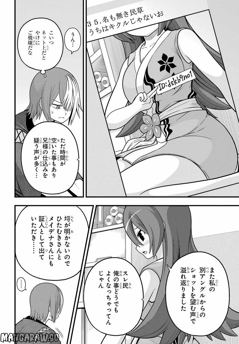 不徳のギルド 第66話 - Page 31