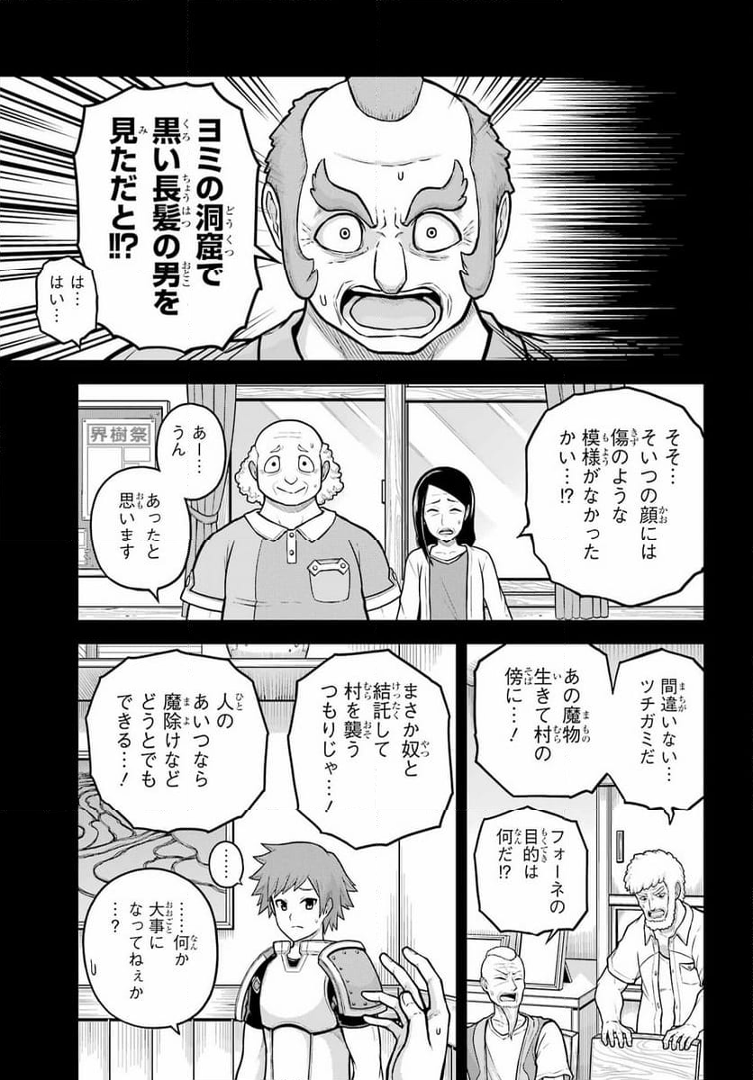 不徳のギルド 第78話 - Page 7