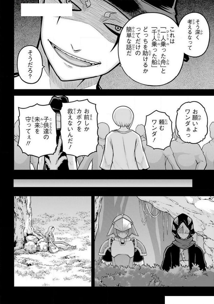 不徳のギルド 第85話 - Page 18