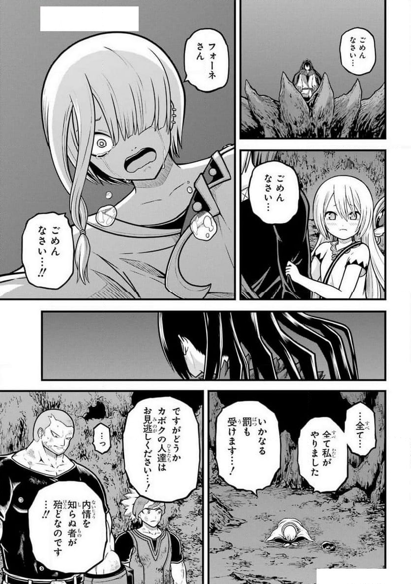 不徳のギルド 第85話 - Page 21