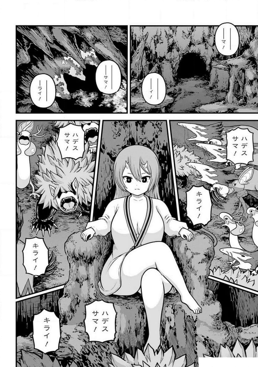 不徳のギルド 第85話 - Page 30