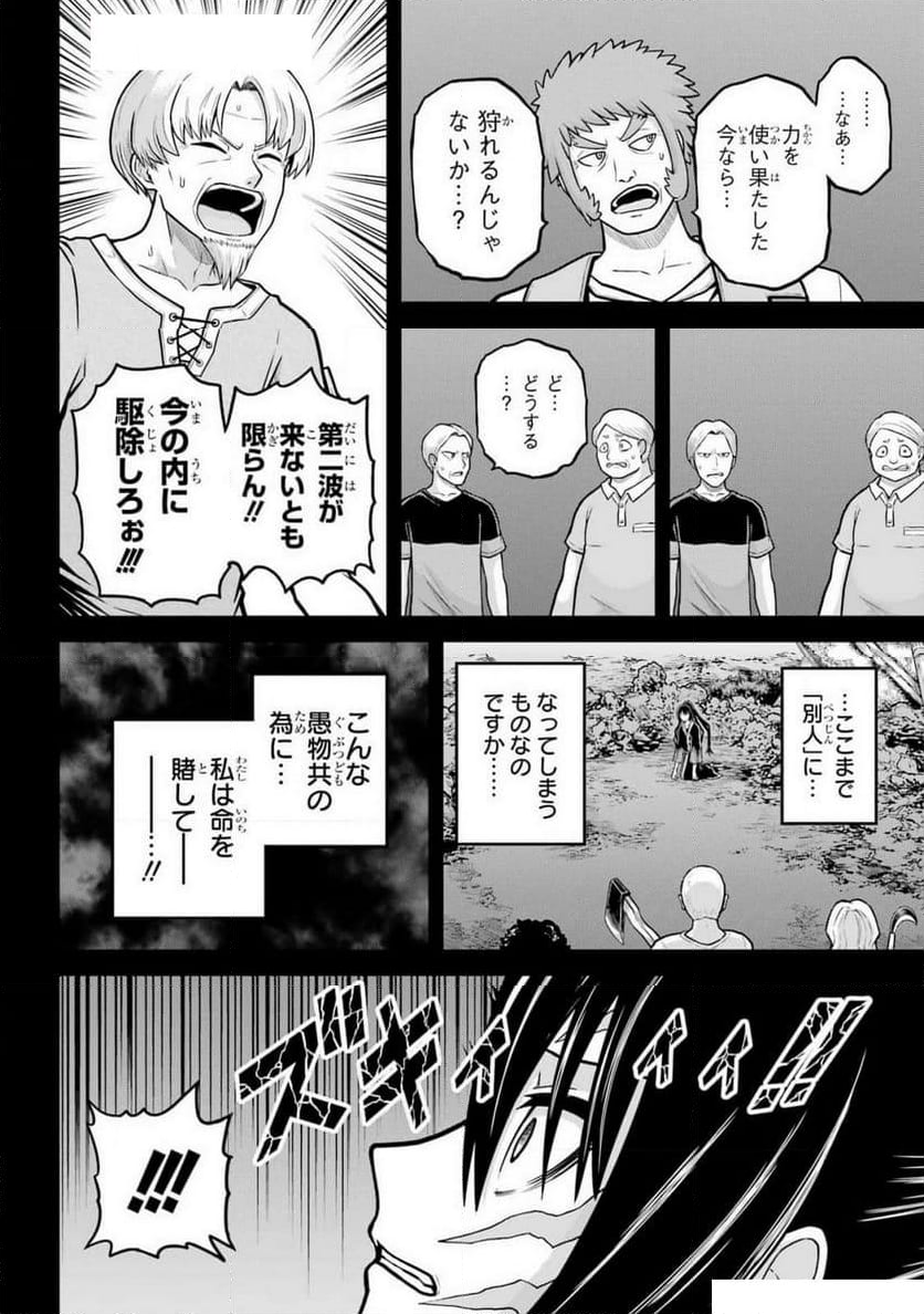 不徳のギルド 第85話 - Page 8