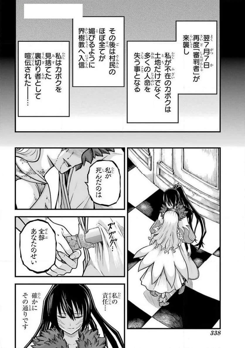 不徳のギルド 第85話 - Page 10