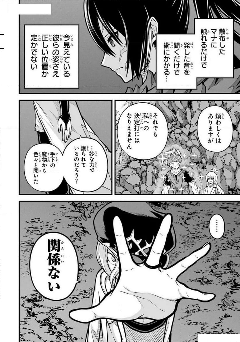 不徳のギルド 第83話 - Page 26