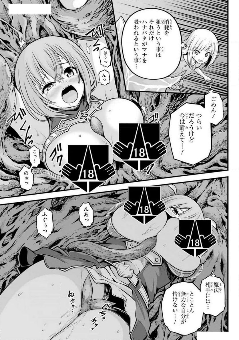 不徳のギルド 第83話 - Page 29