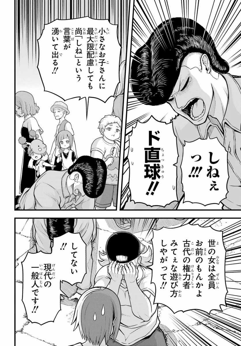 不徳のギルド 第71話 - Page 20