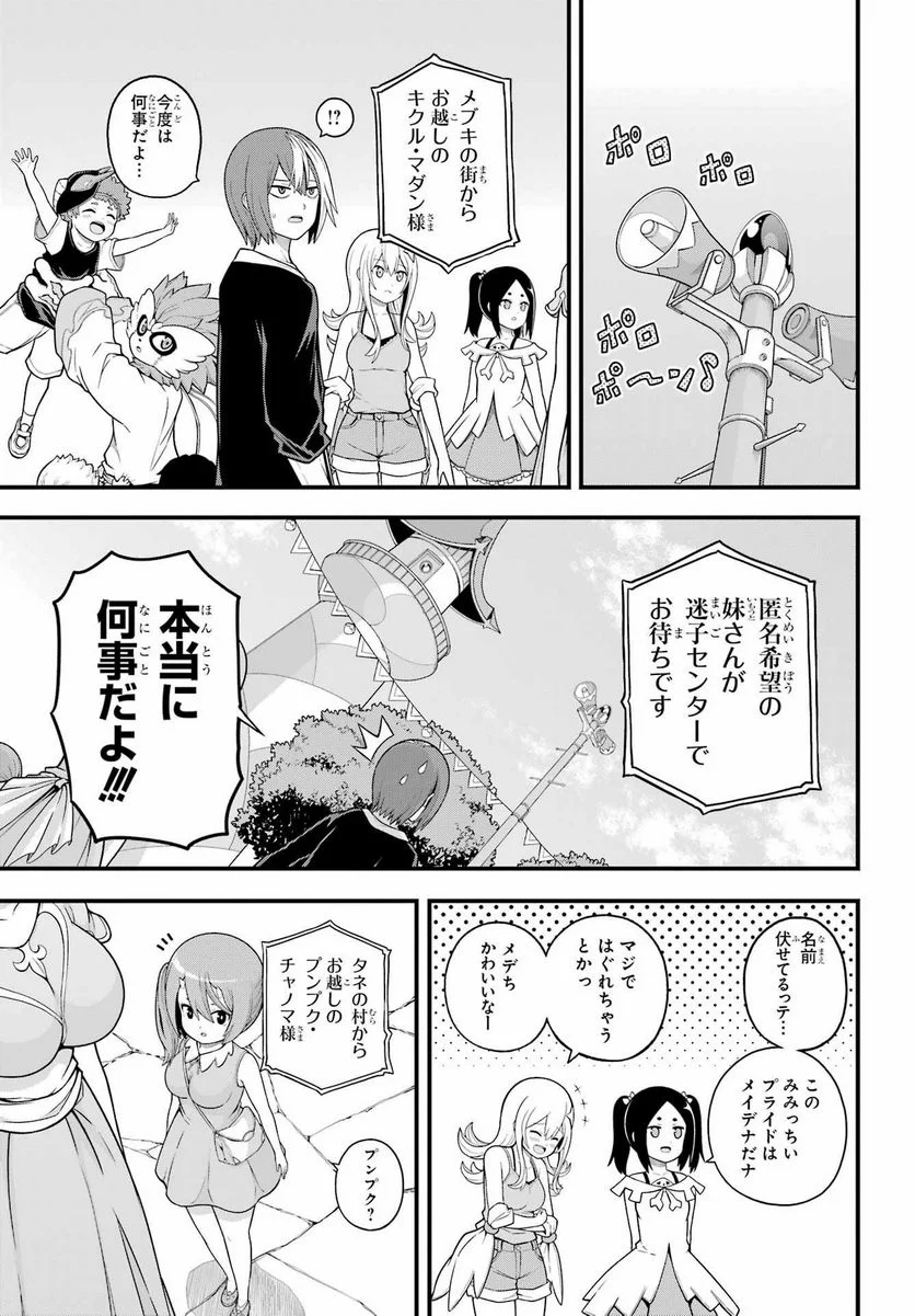 不徳のギルド 第71話 - Page 27