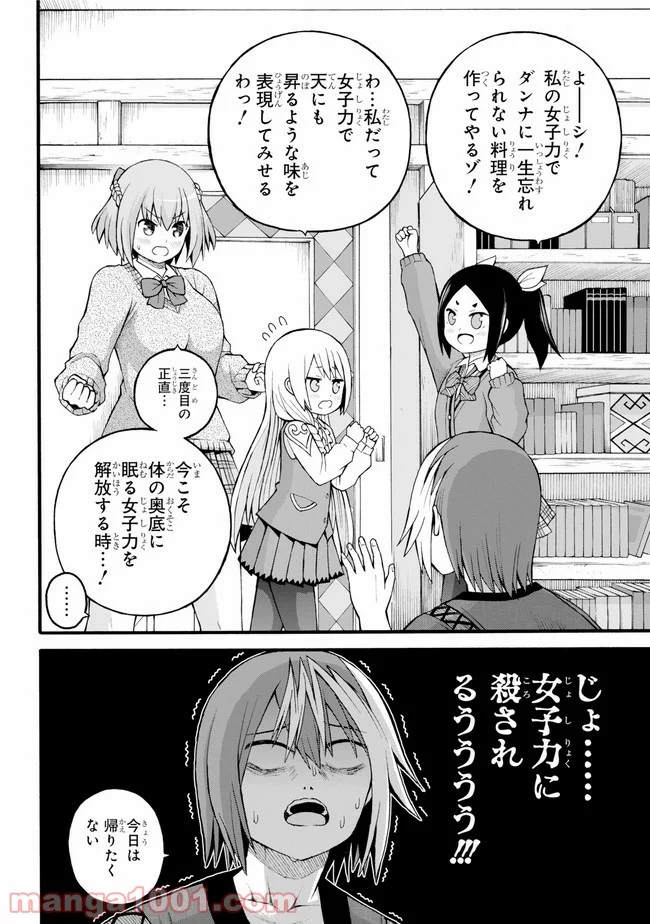 不徳のギルド 第26話 - Page 24