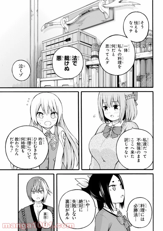 不徳のギルド 第26話 - Page 25