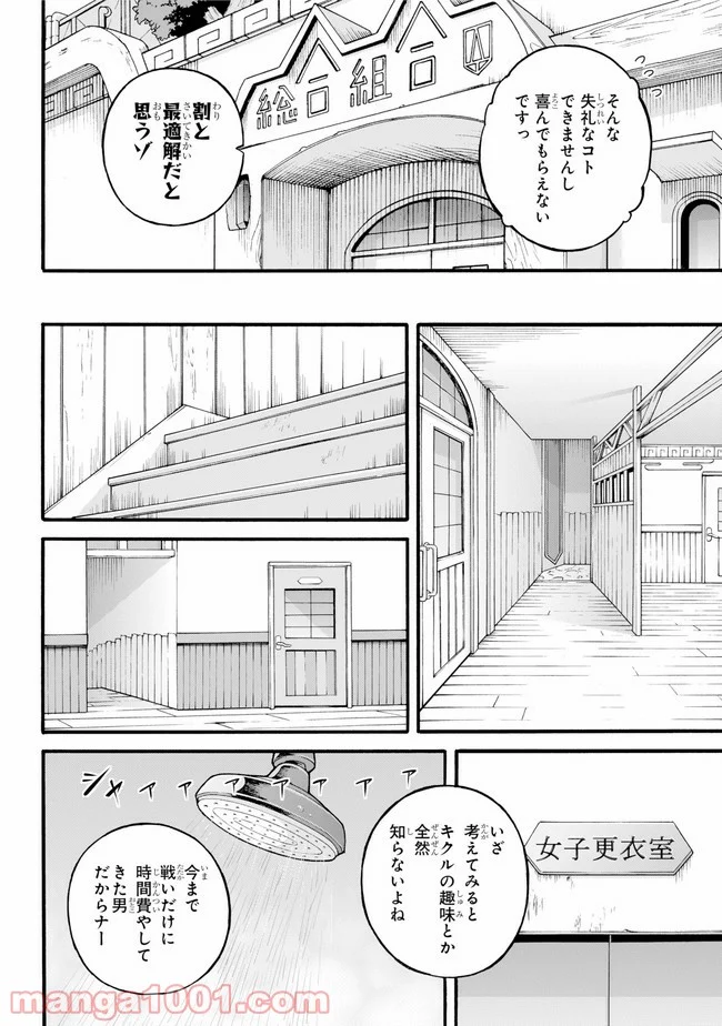 不徳のギルド 第26話 - Page 8