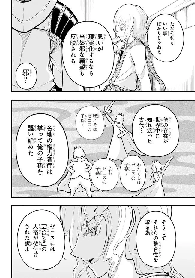 不徳のギルド 第60話 - Page 18