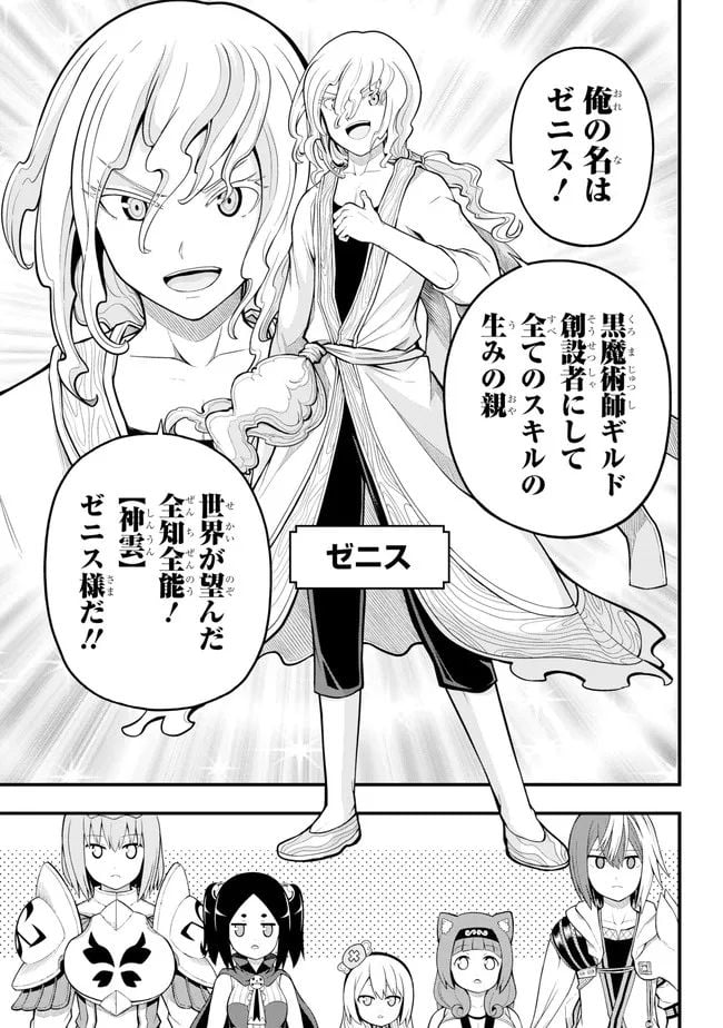 不徳のギルド 第60話 - Page 5