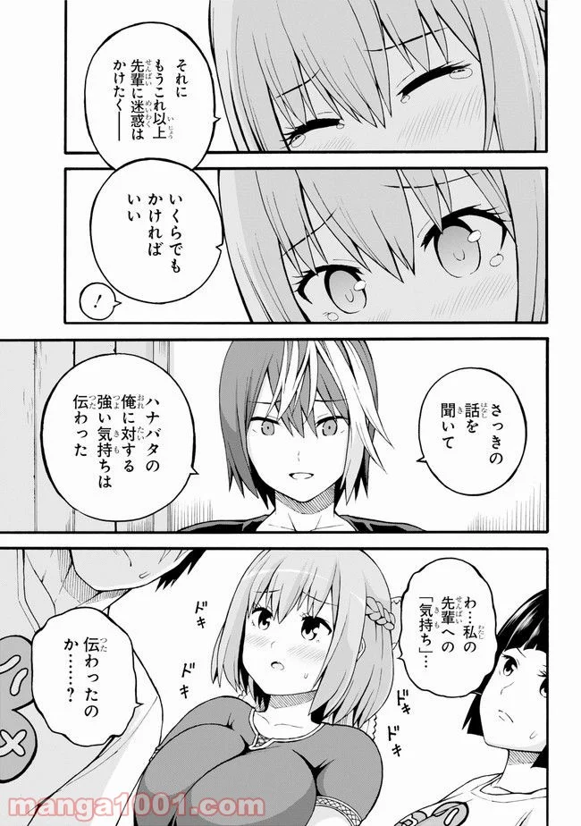 不徳のギルド 第20話 - Page 27