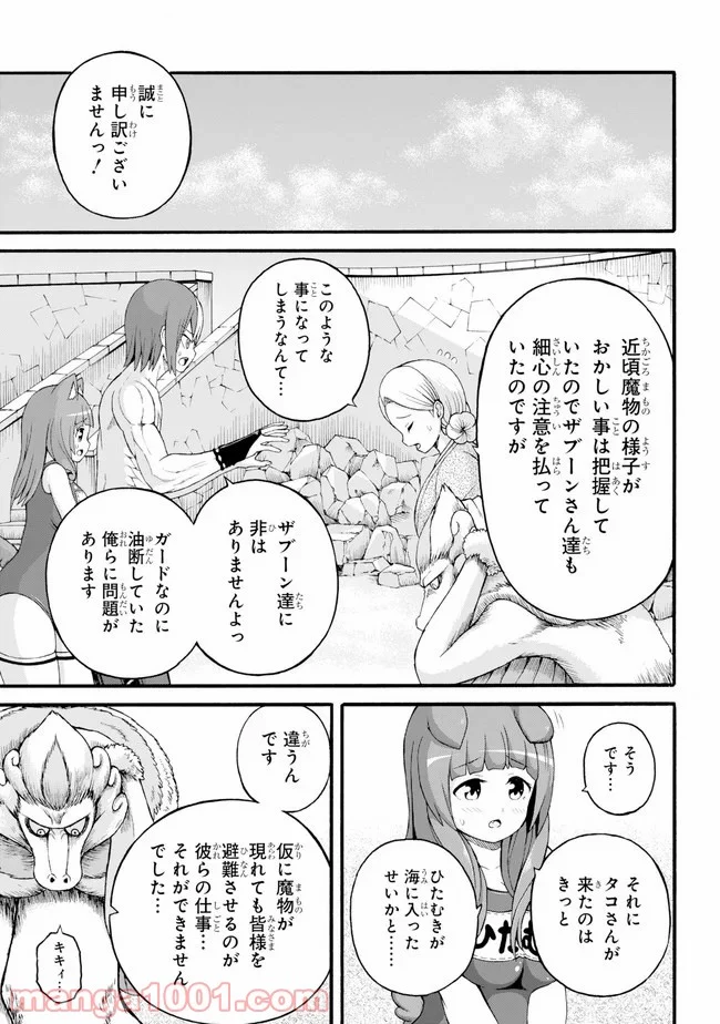 不徳のギルド 第40話 - Page 17