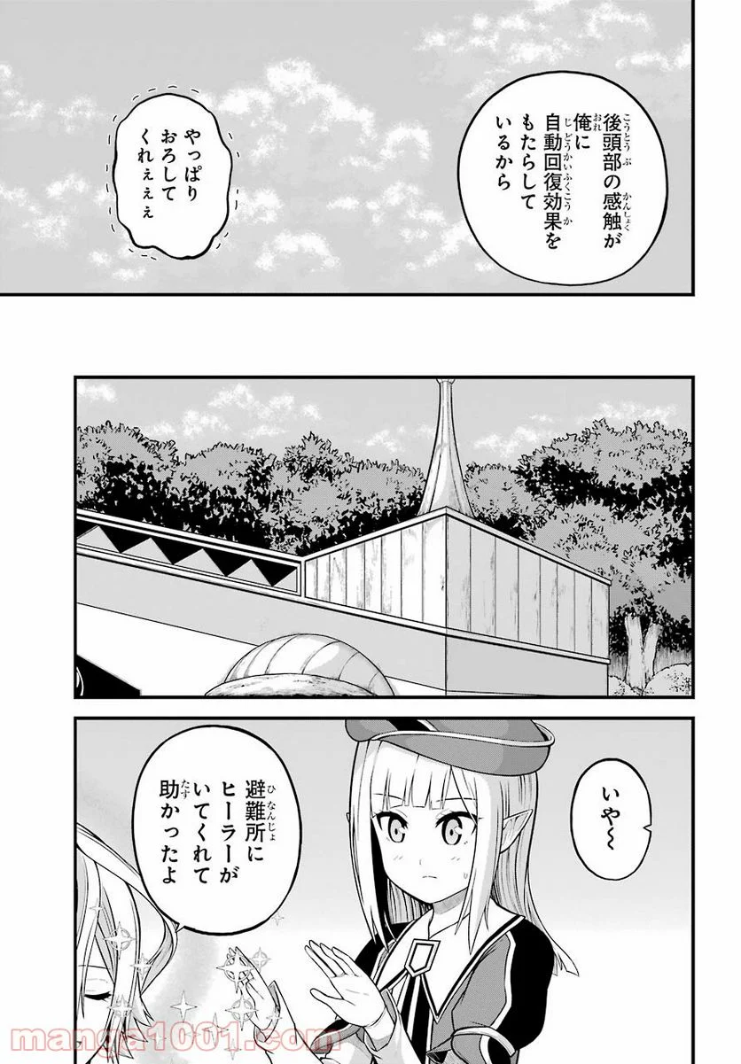 不徳のギルド 第51話 - Page 7