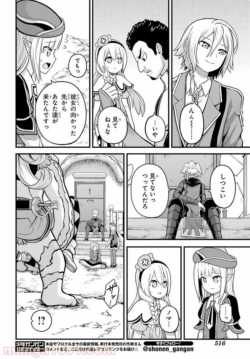 不徳のギルド - 第51話 - Page 10