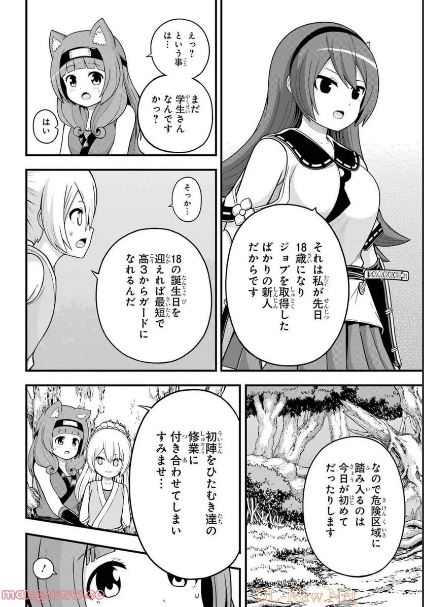 不徳のギルド 第65話 - Page 18