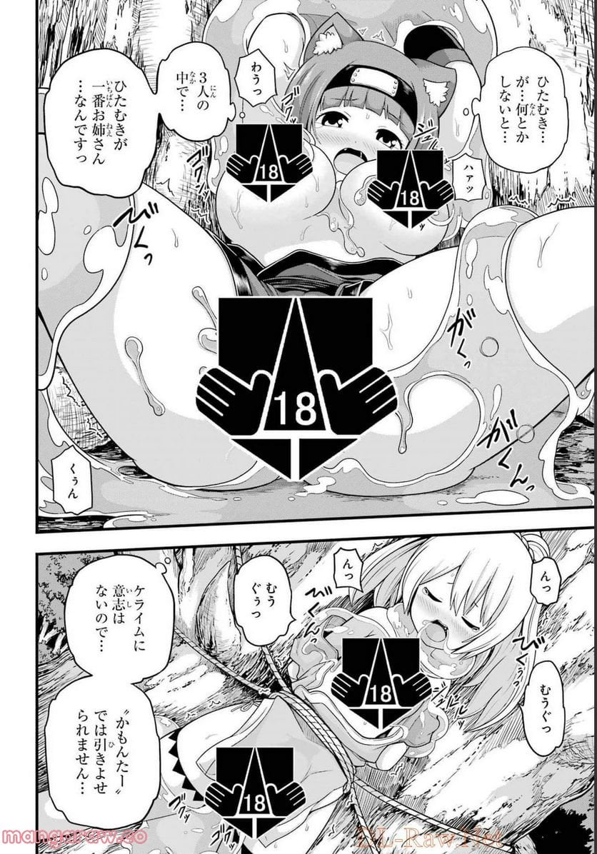 不徳のギルド 第65話 - Page 26