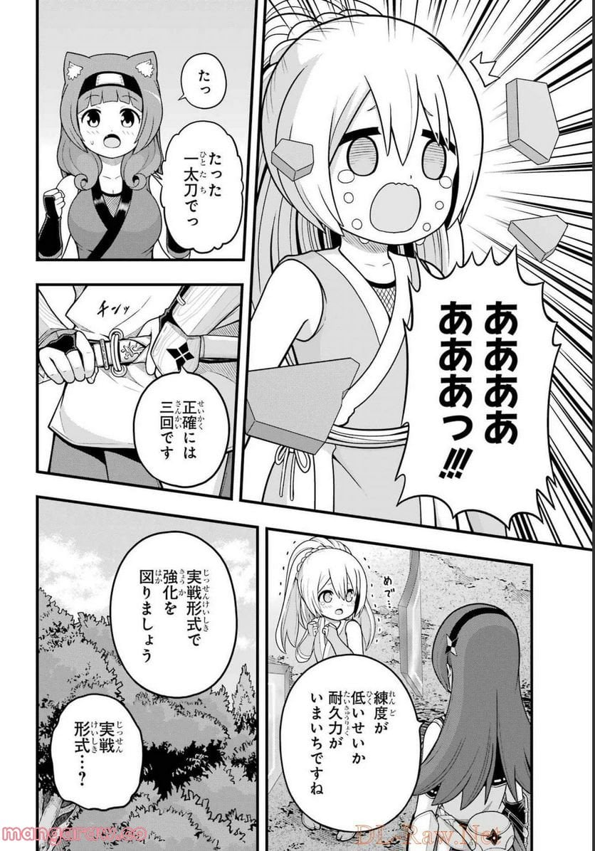 不徳のギルド 第65話 - Page 10