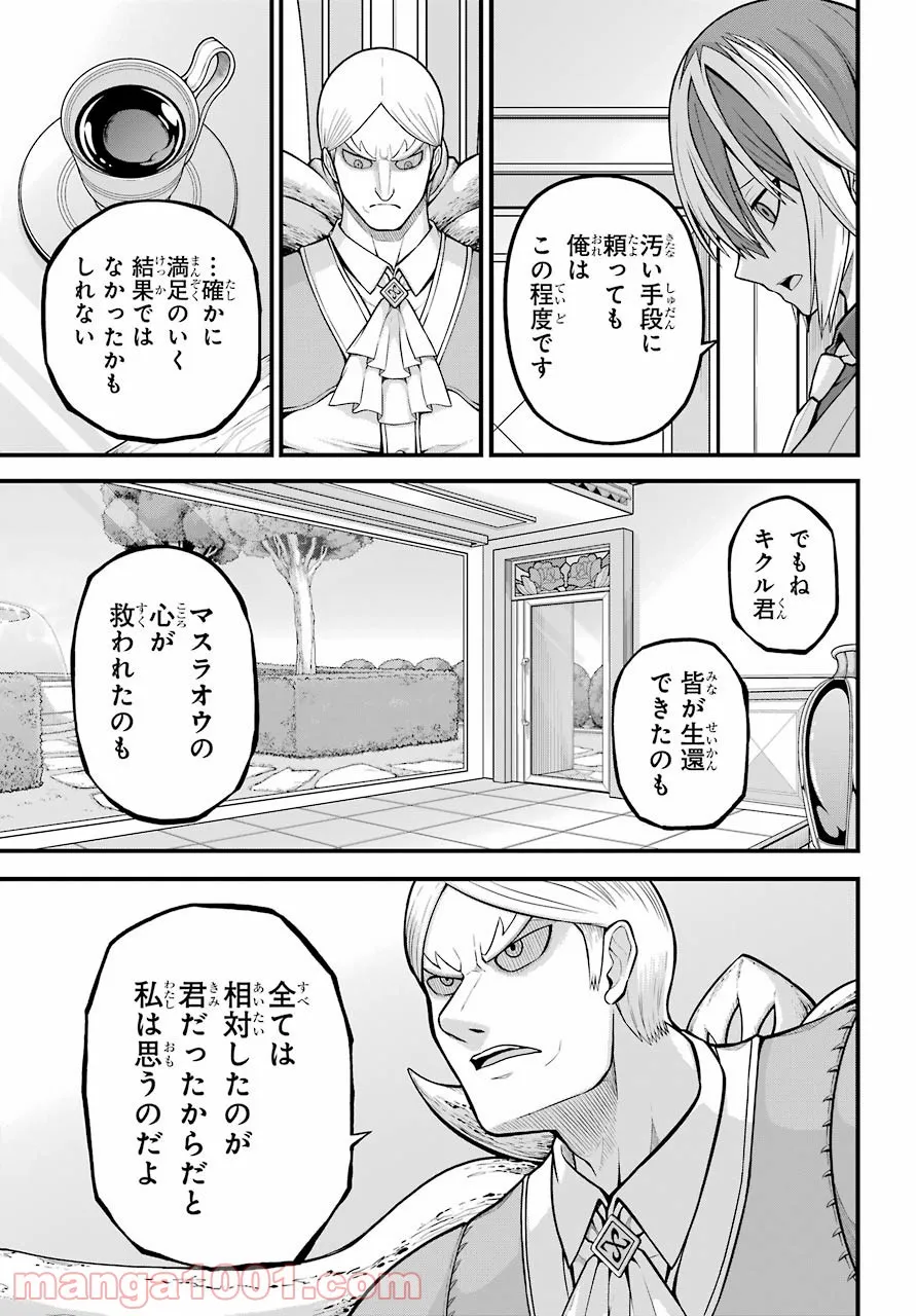 不徳のギルド 第57話 - Page 15