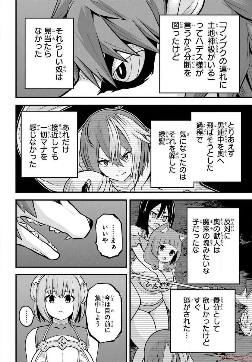 不徳のギルド - 第79話 - Page 18