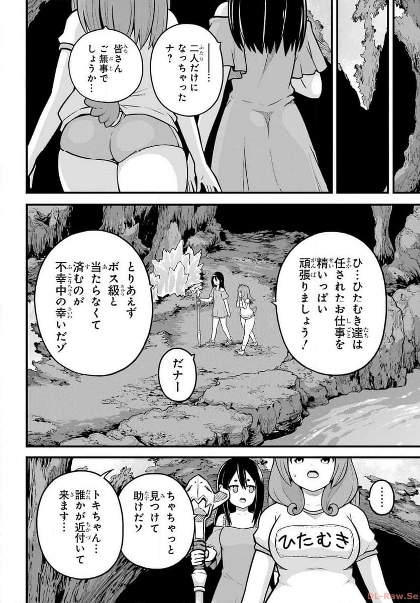 不徳のギルド - 第79話 - Page 20