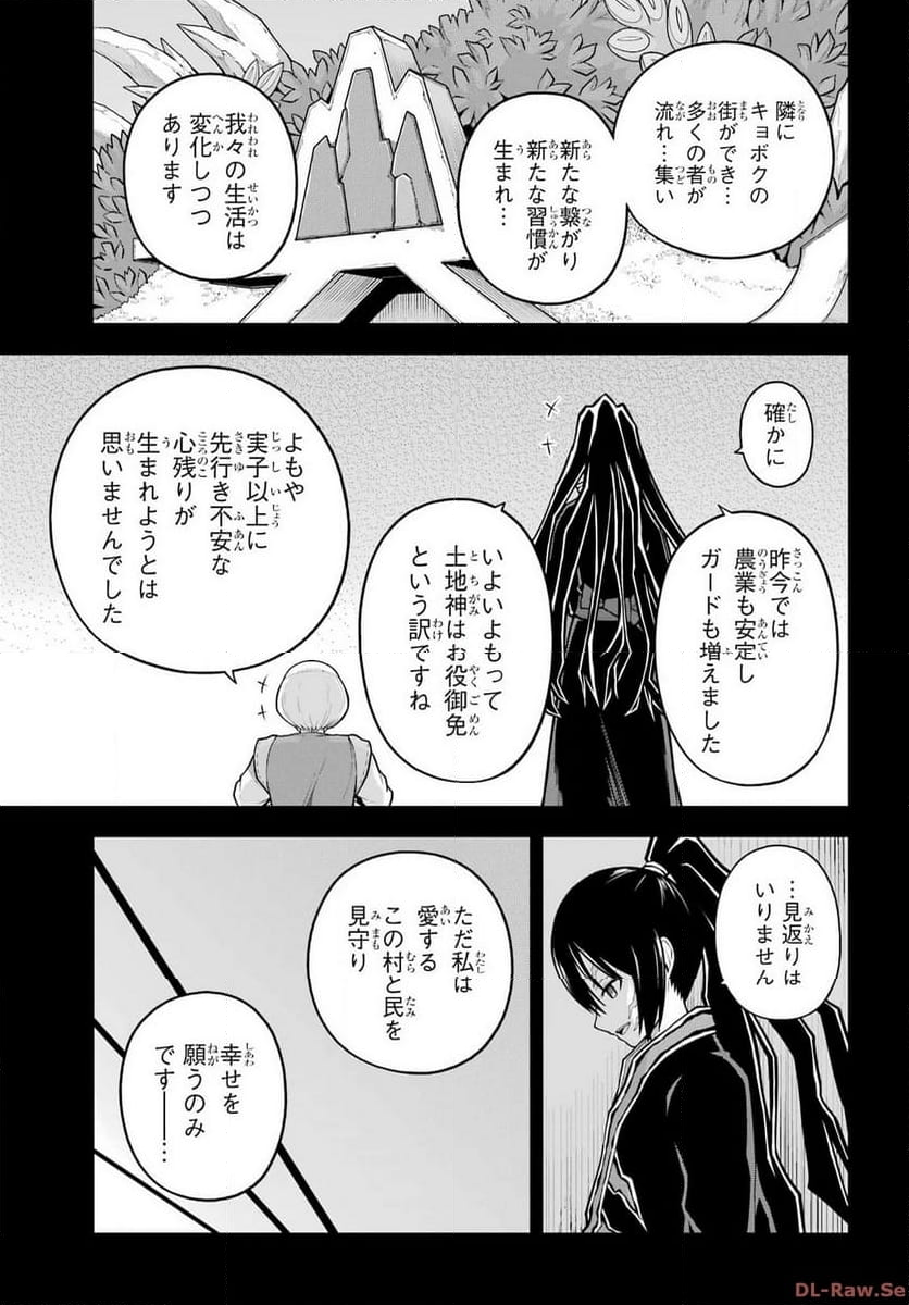 不徳のギルド 第79話 - Page 5