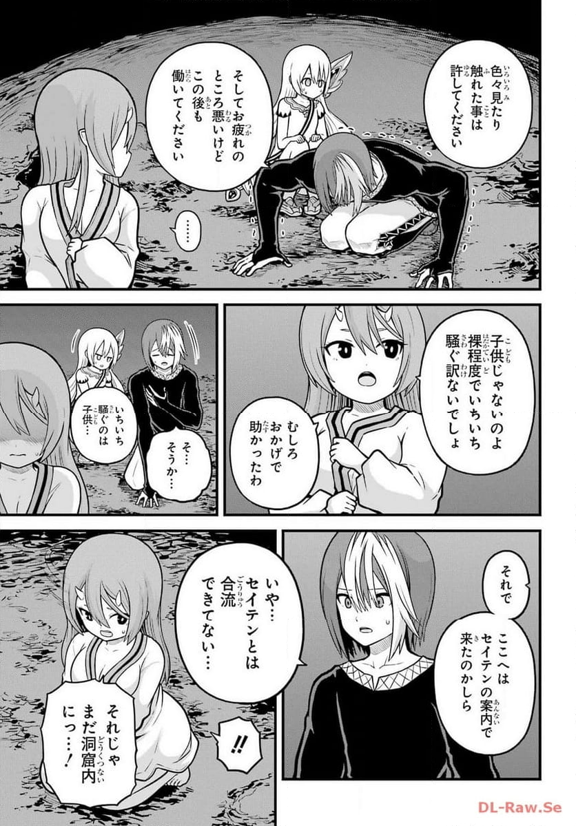 不徳のギルド 第80話 - Page 13